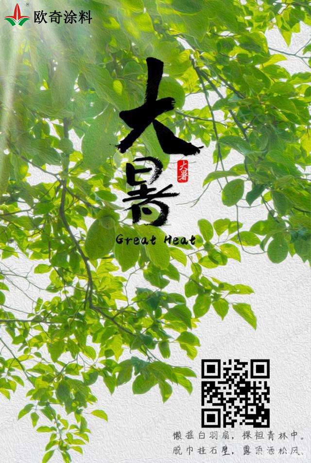 歐奇大暑.jpg