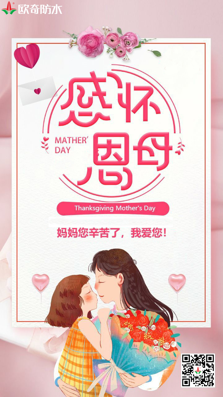 母親節(jié)歐奇.jpg