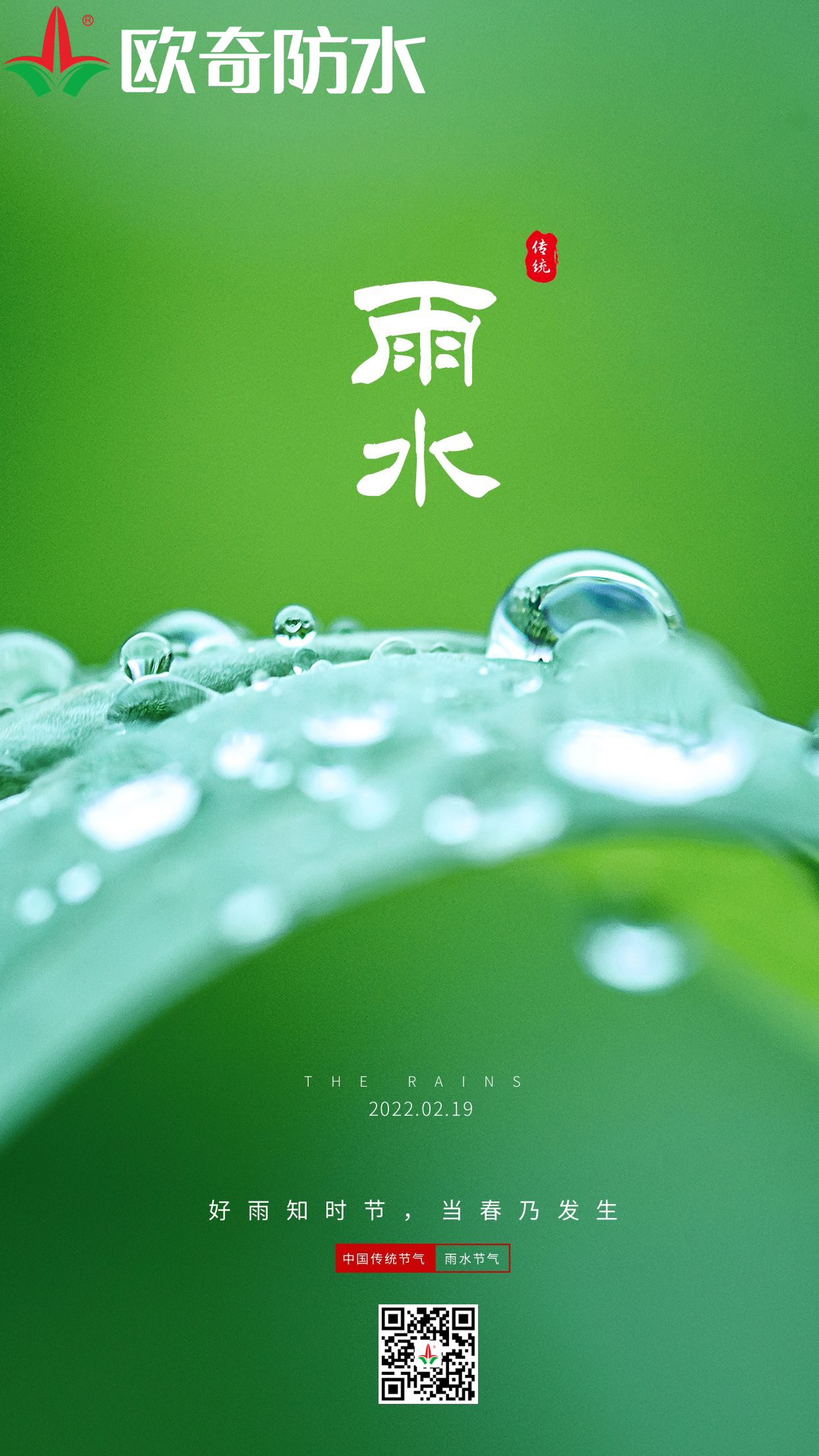 雨水歐奇.jpg