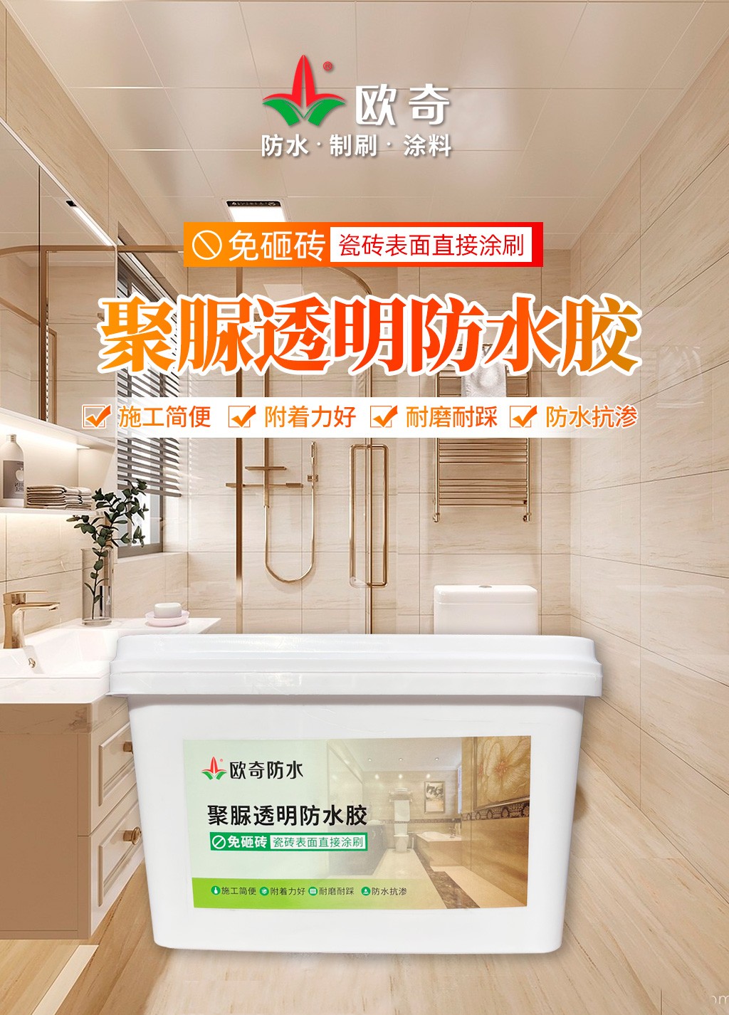 1692086094614991.jpg 聚脲透明防水膠.jpg