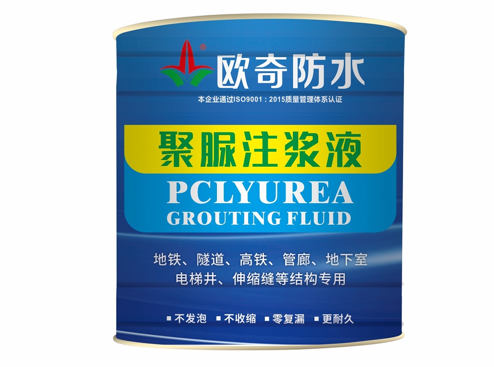 31聚脲注漿液.jpg