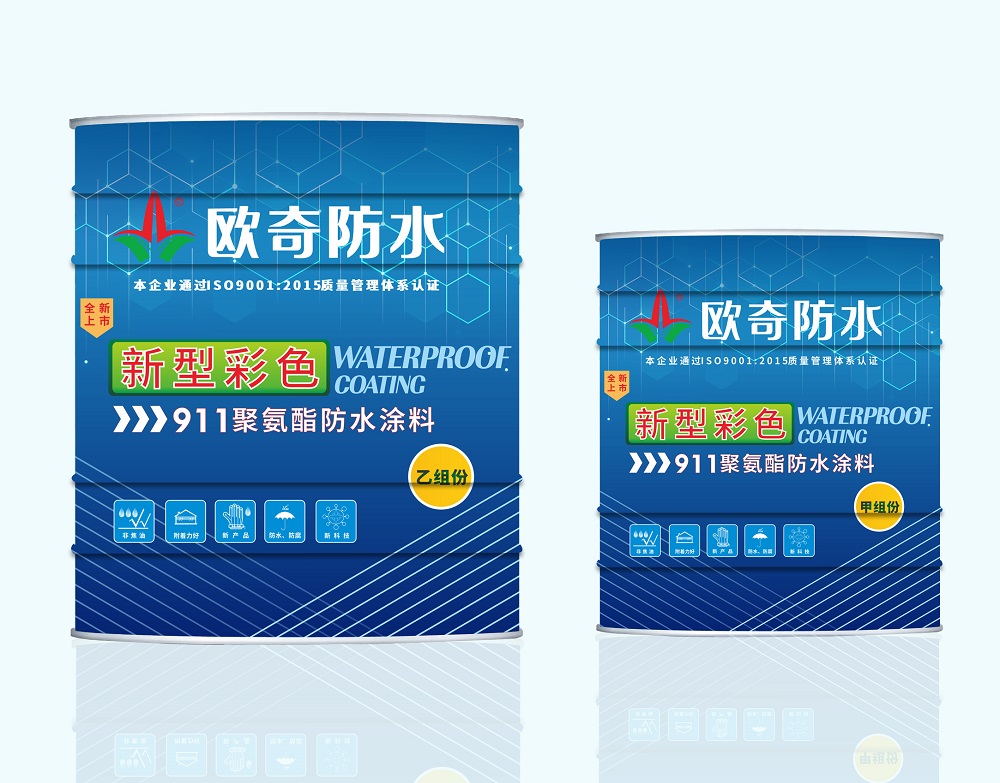 7新型彩色911聚氨酯防水涂料.jpg